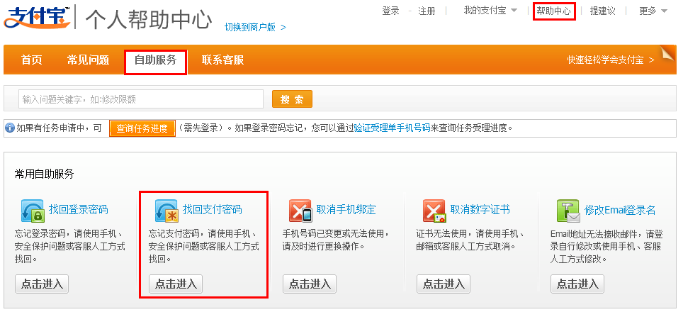 支付宝个人账户如何通过“证书+安全保护问题”找回支付密码