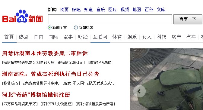 百度新闻主页由谁负责编辑