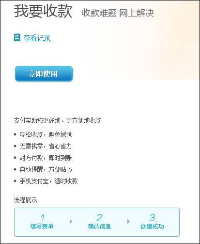 支付宝“我要收款”如何操作