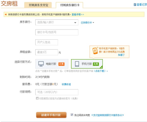支付宝如何使用支付宝交房租 支付宝如何使用支付宝交房租