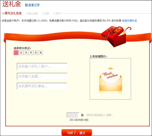 支付宝如何送礼金