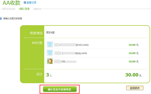 支付宝如何进行AA收款
