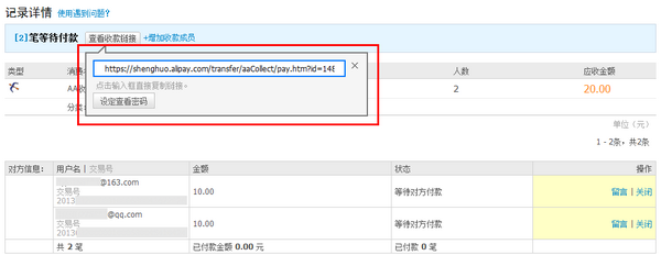 支付宝如何进行AA收款