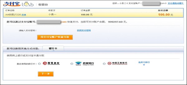 支付宝如何进行AA收款