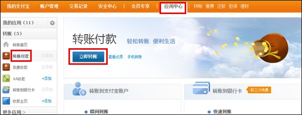 支付宝如何使用转账到账户