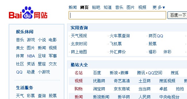 如何使用百度网站导航