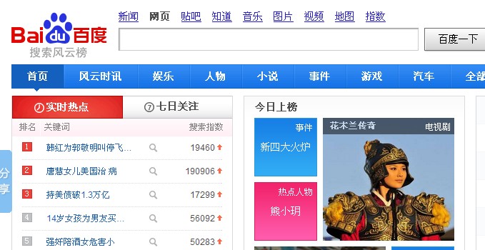 百度搜索风云榜的最近七日是什么