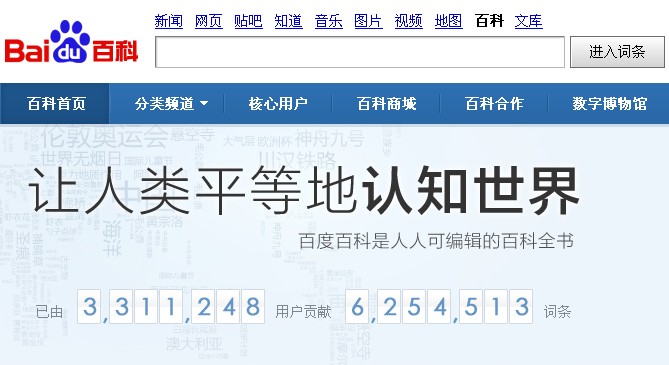 百度百科什么是恶意编辑