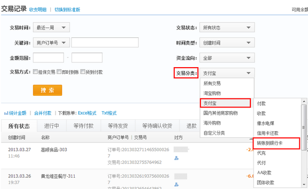 支付宝如何查询转账到银行卡的记录