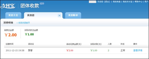 支付宝团的活动收款交易如何查询