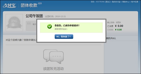 支付宝如何主动申请加入一个团