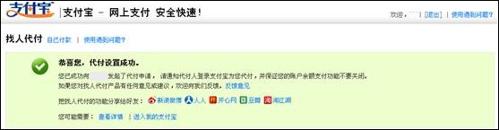 支付宝在非淘宝网商家购物时如何使用代付功能