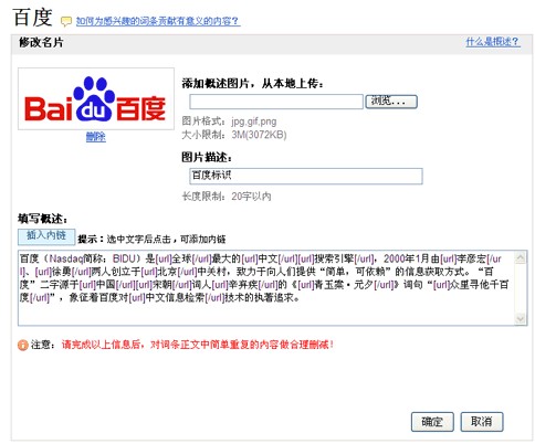 百度百科如何创建或编辑词条概述
