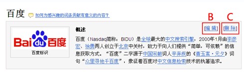 百度百科如何创建或编辑词条概述