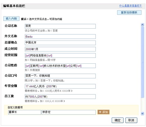 百度百科如何创建或编辑词条基本信息栏