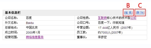 百度百科如何创建或编辑词条基本信息栏