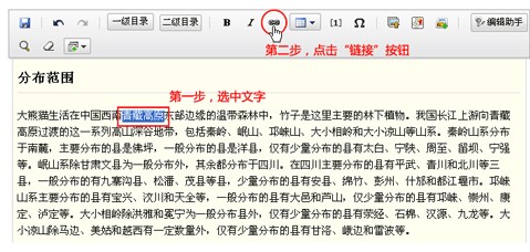 百度百科如何为词条正文设置内链