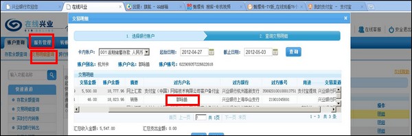 支付宝兴业银行转账到银行卡如何查询明细
