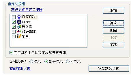 百度工具栏自定义按钮如何编辑与删除