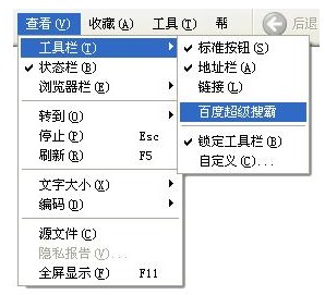 如何显示与隐藏百度工具栏