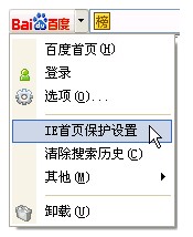 百度工具栏IE首页保护功能怎么用