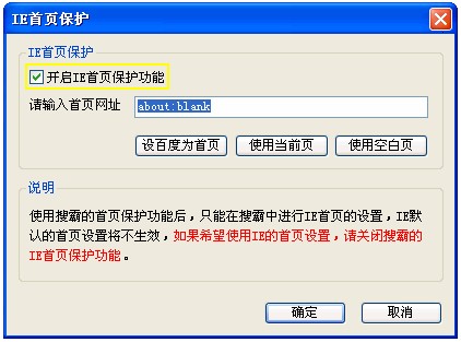 百度工具栏IE首页保护功能怎么用 百度工具栏IE首页保护功能怎么用