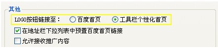 百度工具栏如何进入个性化首页