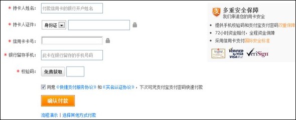 支付宝天津银行信用卡快捷支付如何签约