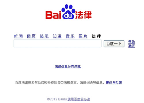 百度法律搜索是什么