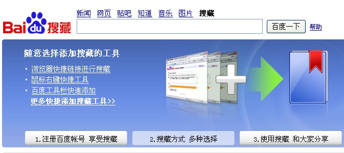 百度搜藏如何享用他人的收藏