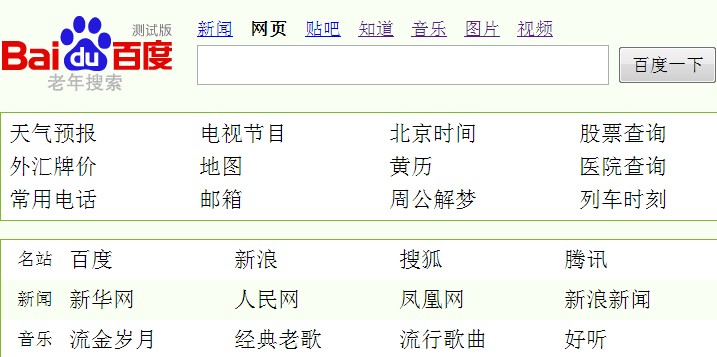 百度老年搜索网站如何下载软件