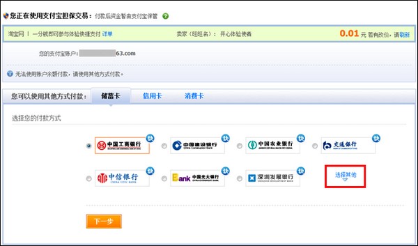 支付宝甘肃省农村信用社储蓄卡快捷支付如何开通