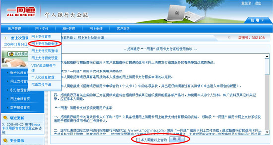 支付宝招行如何开通网上银行 支付宝招行如何开通网上银行