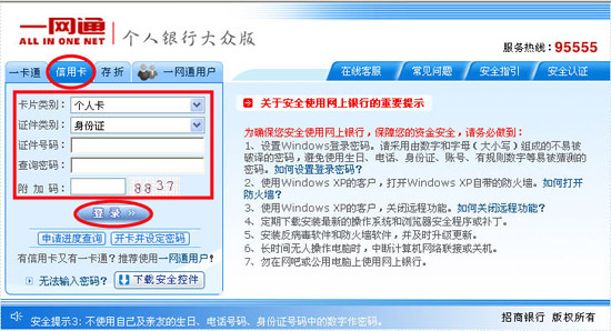 支付宝招行如何开通网上银行 支付宝招行如何开通网上银行