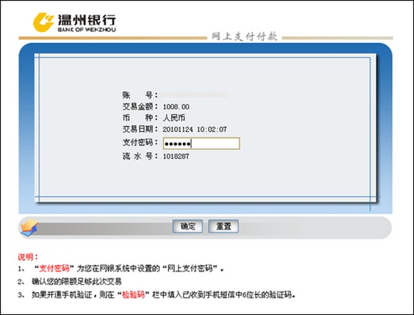 支付宝温州网银如何支付