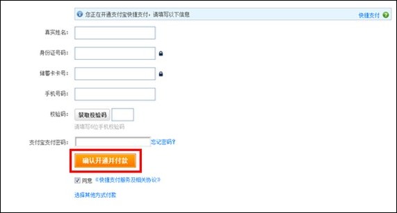 支付宝无锡农村商业银行储蓄卡快捷支付如何签约