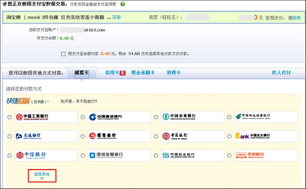 支付宝宁波东海银行储蓄卡快捷支付如何开通