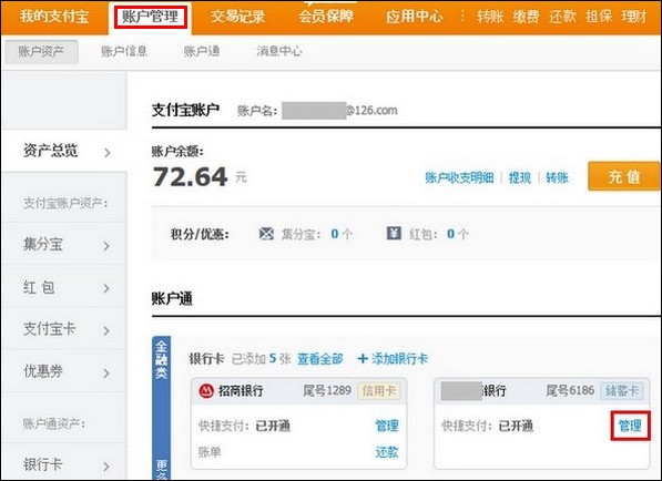 支付宝农行储蓄卡快捷支付如何撤销