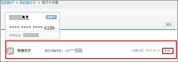 支付宝农行储蓄卡快捷支付如何撤销