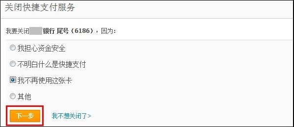 支付宝农行储蓄卡快捷支付如何撤销
