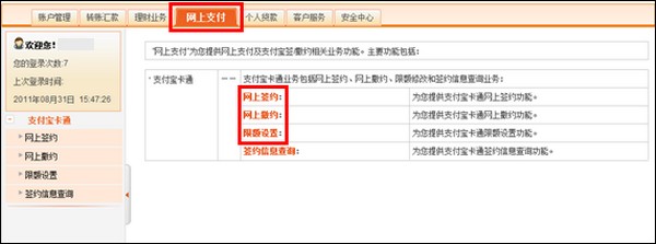 支付宝河北省农村信用社快捷支付（卡通）如何修改支付