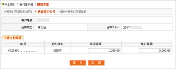 支付宝河北省农村信用社快捷支付（卡通）如何修改支付