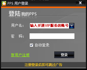 6PPS影音VIP会员如何开通 6PPS影音VIP会员如何开通