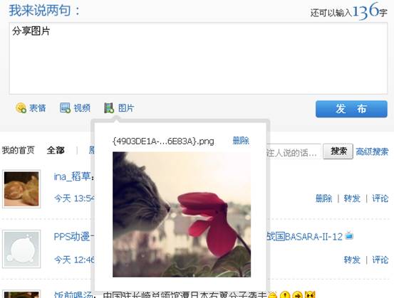 PPS娱乐圈如何在微博中发图片