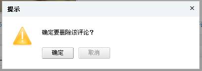 PPS娱乐圈如何删除评论1