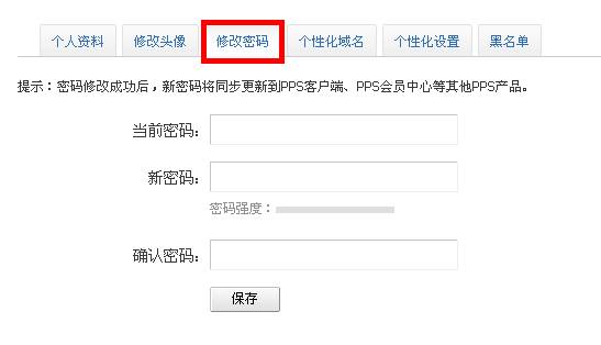 PPS娱乐圈如何修改登录密码1