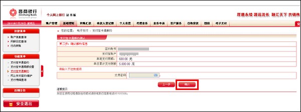 支付宝晋商银行快捷支付(卡通)如何撤销 支付宝晋商银行快捷支付(卡通)如何撤销