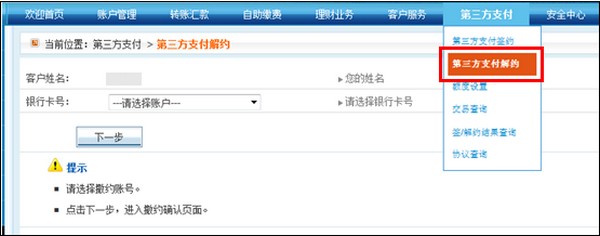 支付宝广西北部湾银行储蓄卡快捷支付（卡通）如何撤销