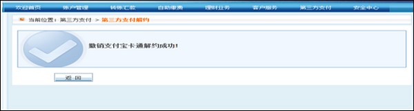 支付宝广西北部湾银行储蓄卡快捷支付(卡通)如何撤销 支付宝广西北部湾银行储蓄卡快捷支付(卡通)如何撤销