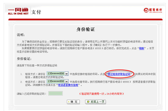 支付宝招行验证码然后获取 支付宝招行验证码然后获取